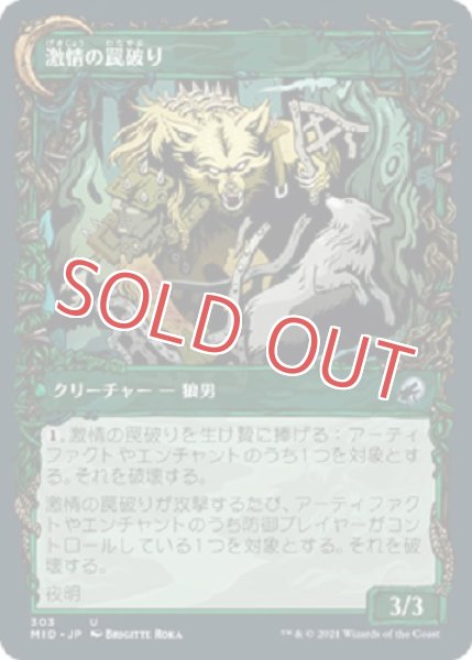 画像2: 辺境地の罠外し【ショーケース】 (2)