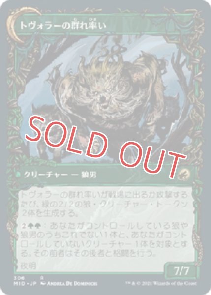 画像2: 『FOIL』トヴォラーの猟匠【ショーケース】 (2)