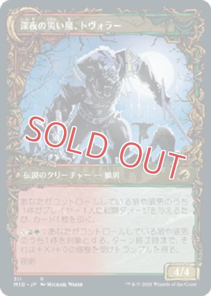 画像2: 不吉な首領、トヴォラー【ショーケース】 (2)