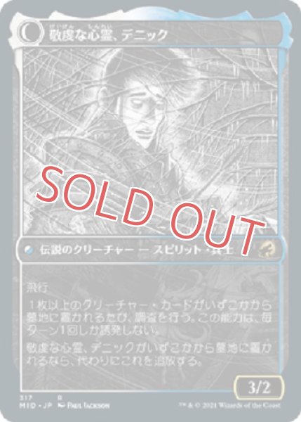 画像2: 『FOIL』敬虔な新米、デニック【ショーケース】 (2)