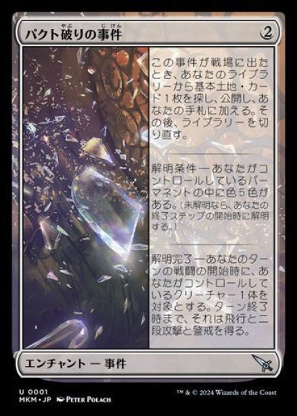 画像1: 『FOIL』パクト破りの事件 (1)