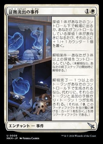 画像1: 『FOIL』証拠流出の事件 (1)