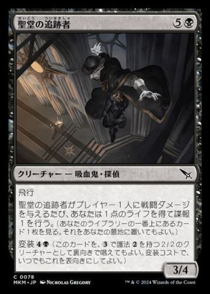 画像1: 『FOIL』聖堂の追跡者 (1)