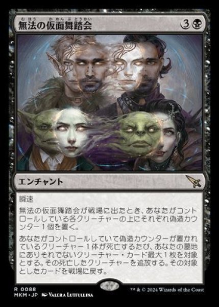 画像1: 『FOIL』無法の仮面舞踏会 (1)