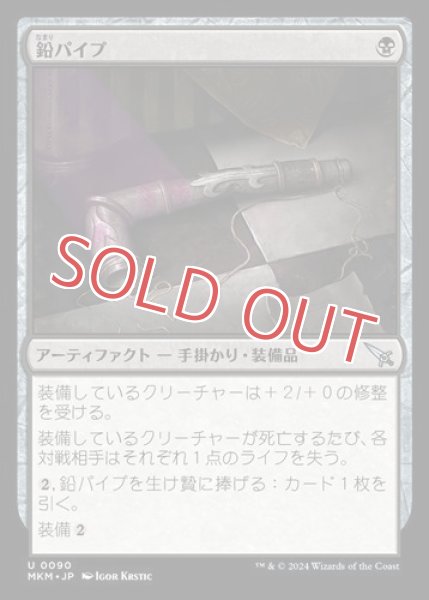 画像1: 『FOIL』鉛パイプ (1)