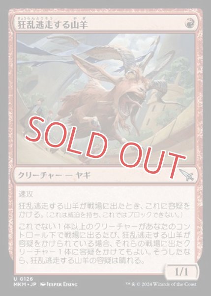 画像1: 『FOIL』狂乱逃走する山羊 (1)