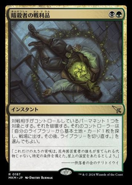 画像1: 『FOIL』暗殺者の戦利品 (1)