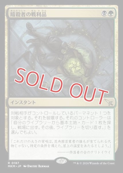 画像1: 『FOIL』暗殺者の戦利品 (1)