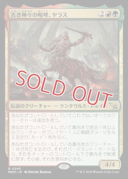 画像1: 『FOIL』古き神々の咆哮、ヤラス (1)