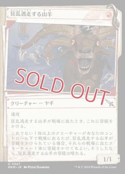 画像1: 『FOIL』狂乱逃走する山羊【ショーケース】 (1)