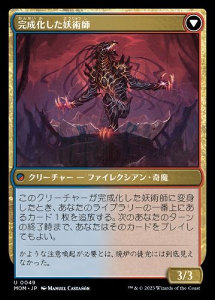 画像2: 囚われの奇魔 (2)