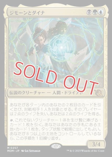 画像1: ジモーンとダイナ (1)