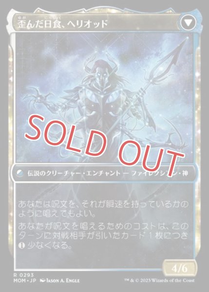 画像2: 光輝の夜明け、ヘリオッド【ショーケース】 (2)