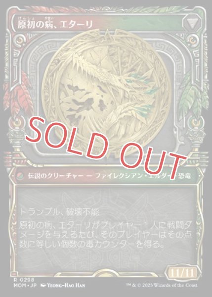 画像2: 原初の征服者、エターリ【ショーケース】 (2)