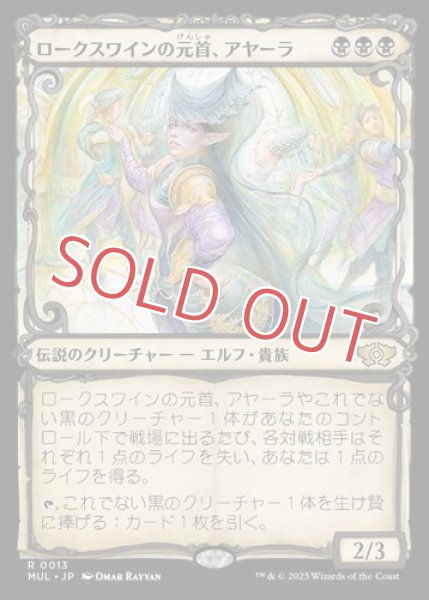 画像1: ロークスワインの元首、アヤーラ (1)