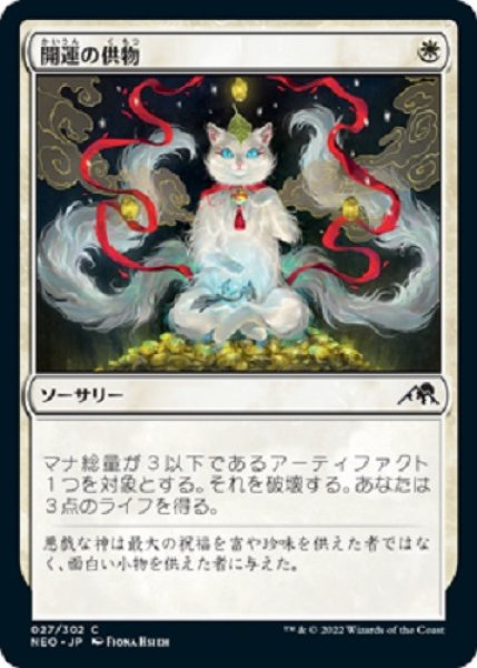 画像1: 『FOIL』開運の供物 (1)