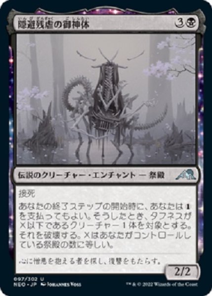 画像1: 『FOIL』隠避残虐の御神体 (1)