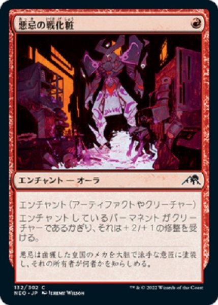 画像1: 『FOIL』悪忌の戦化粧 (1)