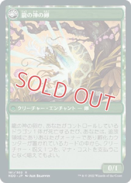 画像2: 『FOIL』龍の神の再誕 (2)