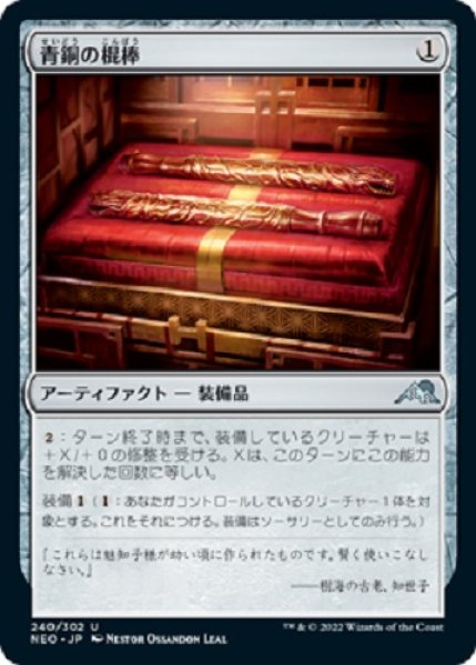 画像1: 『FOIL』青銅の棍棒 (1)