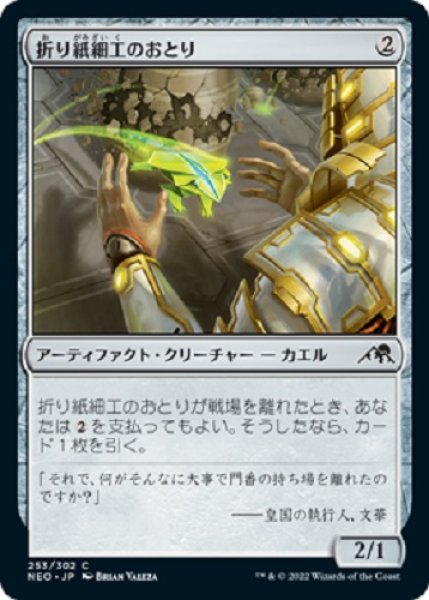 画像1: 『FOIL』折り紙細工のおとり (1)