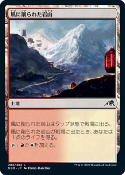 画像1: 『FOIL』風に削られた岩山 (1)