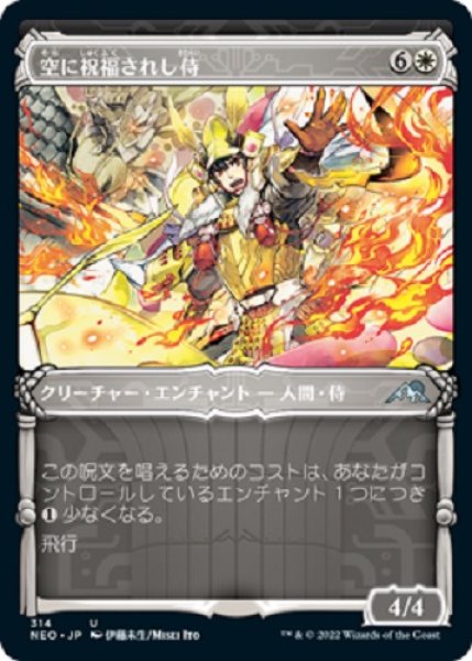 画像1: 『FOIL』空に祝福されし侍【ショーケース】 (1)