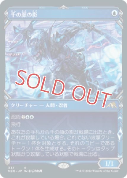 画像1: 千の顔の影【ショーケース】 (1)