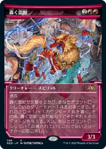 画像1: 『FOIL』轟く雷獣【ショーケース】 (1)