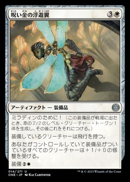 画像1: 『FOIL』呪い金の浮遊翼 (1)