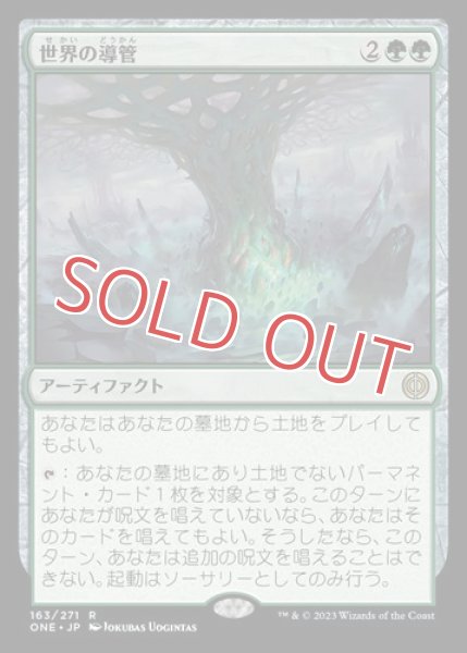 画像1: 世界の導管 (1)