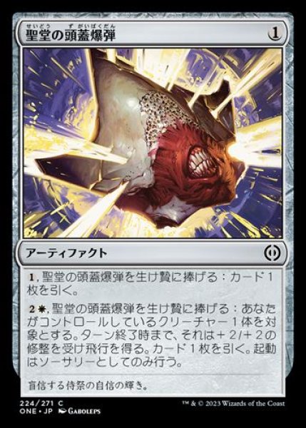 画像1: 『FOIL』聖堂の頭蓋爆弾 (1)