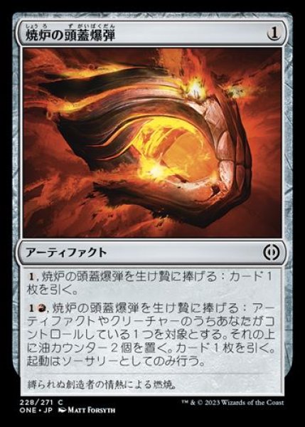 画像1: 『FOIL』焼炉の頭蓋爆弾 (1)