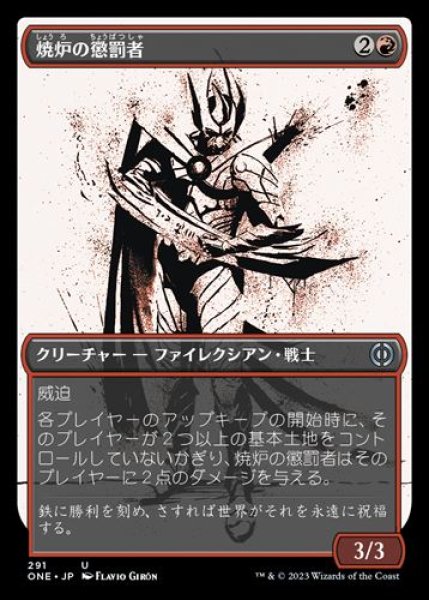 画像1: 『FOIL』焼炉の懲罰者【拡張】 (1)