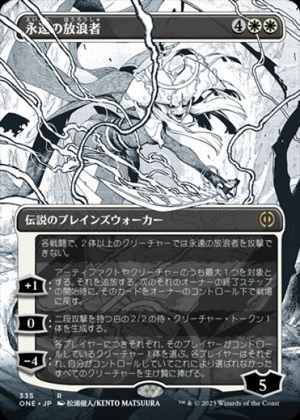 画像1: 『FOIL』永遠の放浪者【拡張】 (1)