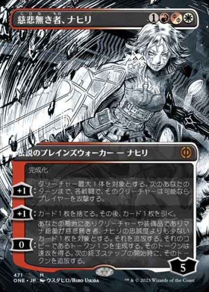 画像1: 『FOIL』慈悲無き者、ナヒリ【拡張】 (1)