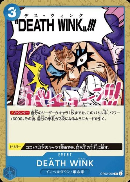 画像1: 【C】DEATH WINK (1)