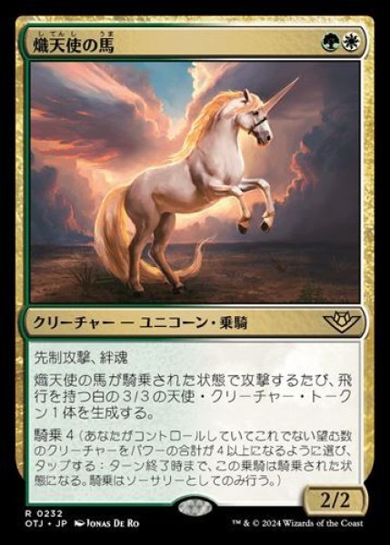 画像1: 熾天使の馬 (1)