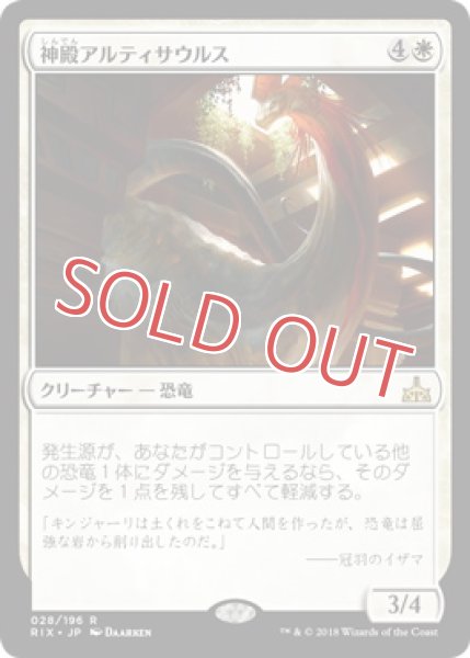 画像1: 神殿アルティサウルス (1)