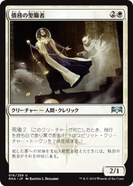 画像1: 『FOIL』債務の聖職者 (1)