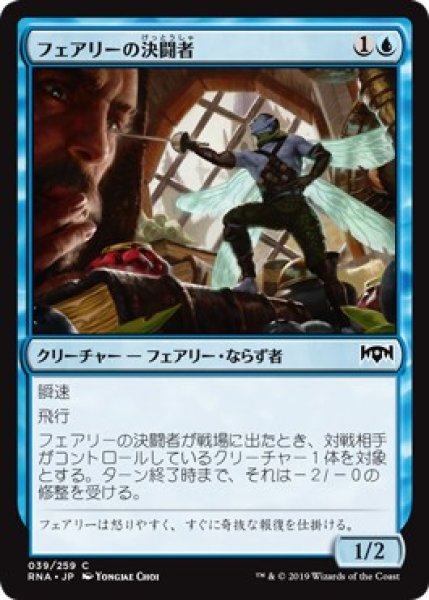 画像1: 『FOIL』フェアリーの決闘者 (1)