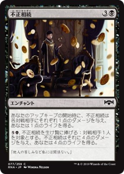 画像1: 『FOIL』不正相続 (1)