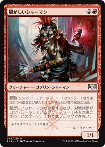 画像1: 『FOIL』騒がしいシャーマン (1)