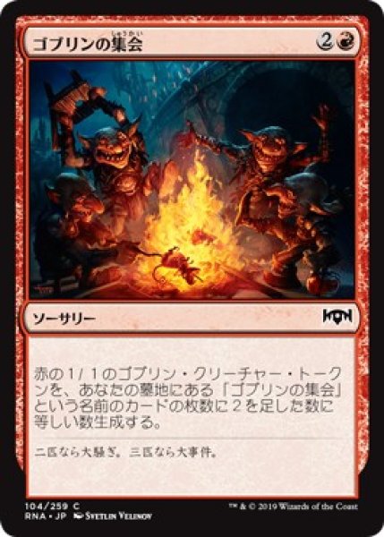 画像1: 『FOIL』ゴブリンの集会 (1)