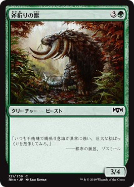 画像1: 『FOIL』斧折りの獣 (1)