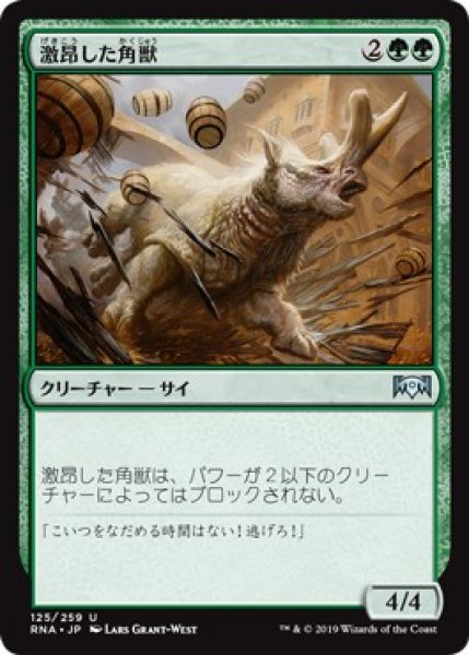 画像1: 『FOIL』激昂した角獣 (1)