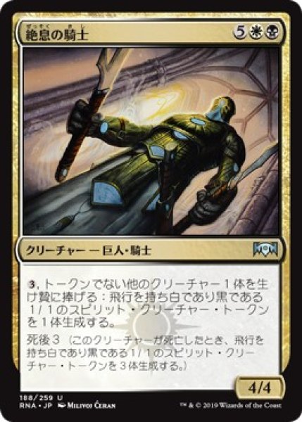 画像1: 『FOIL』絶息の騎士 (1)