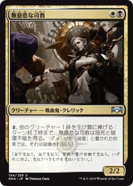 画像1: 『FOIL』無慈悲な司教 (1)