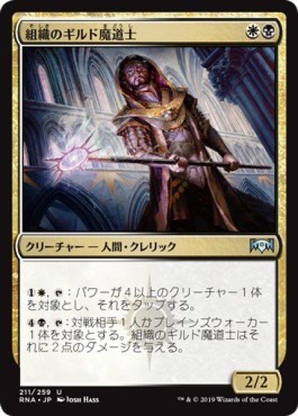 画像1: 『FOIL』組織のギルド魔道士 (1)