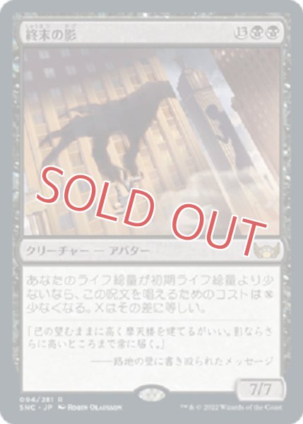 画像1: 終末の影 (1)